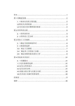 机械制造技术课程设计-十字轴加工工艺及钻M8油孔夹具设计.docx