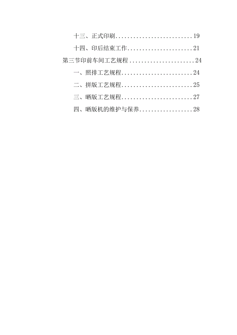 教辅材料印刷实施方案.docx_第3页