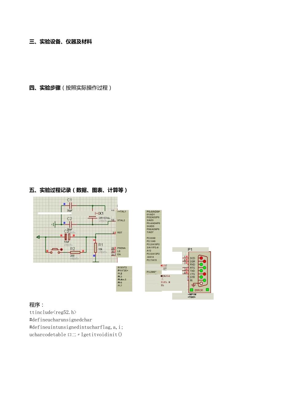 测控仪器设计实验报告--PC机与单片机串行通讯实验.docx_第2页