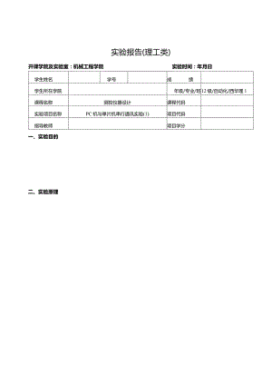 测控仪器设计实验报告--PC机与单片机串行通讯实验.docx