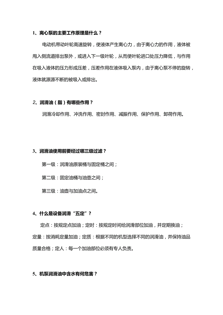 必须搞懂的离心泵24个基本知识.docx_第1页