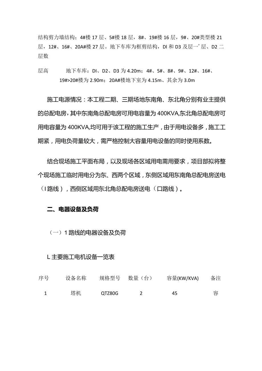 施工临时用电方案全套.docx_第2页