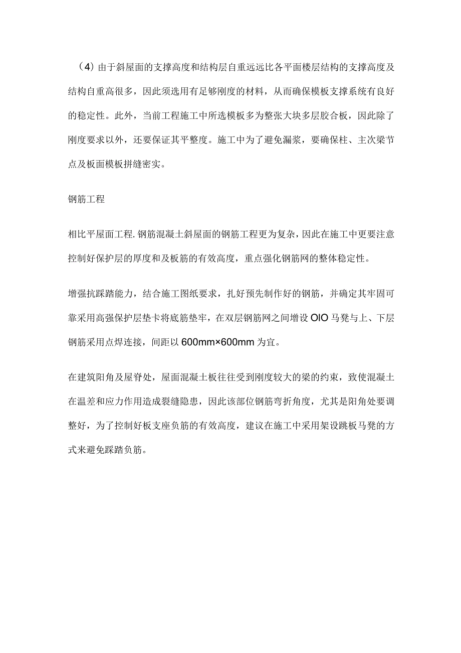 斜屋面施工质量控制要点全套.docx_第2页