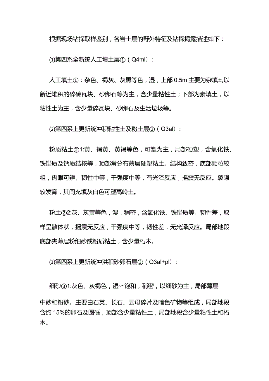 基础土石方工程护壁工程及施工降水施工组织方案全套.docx_第3页