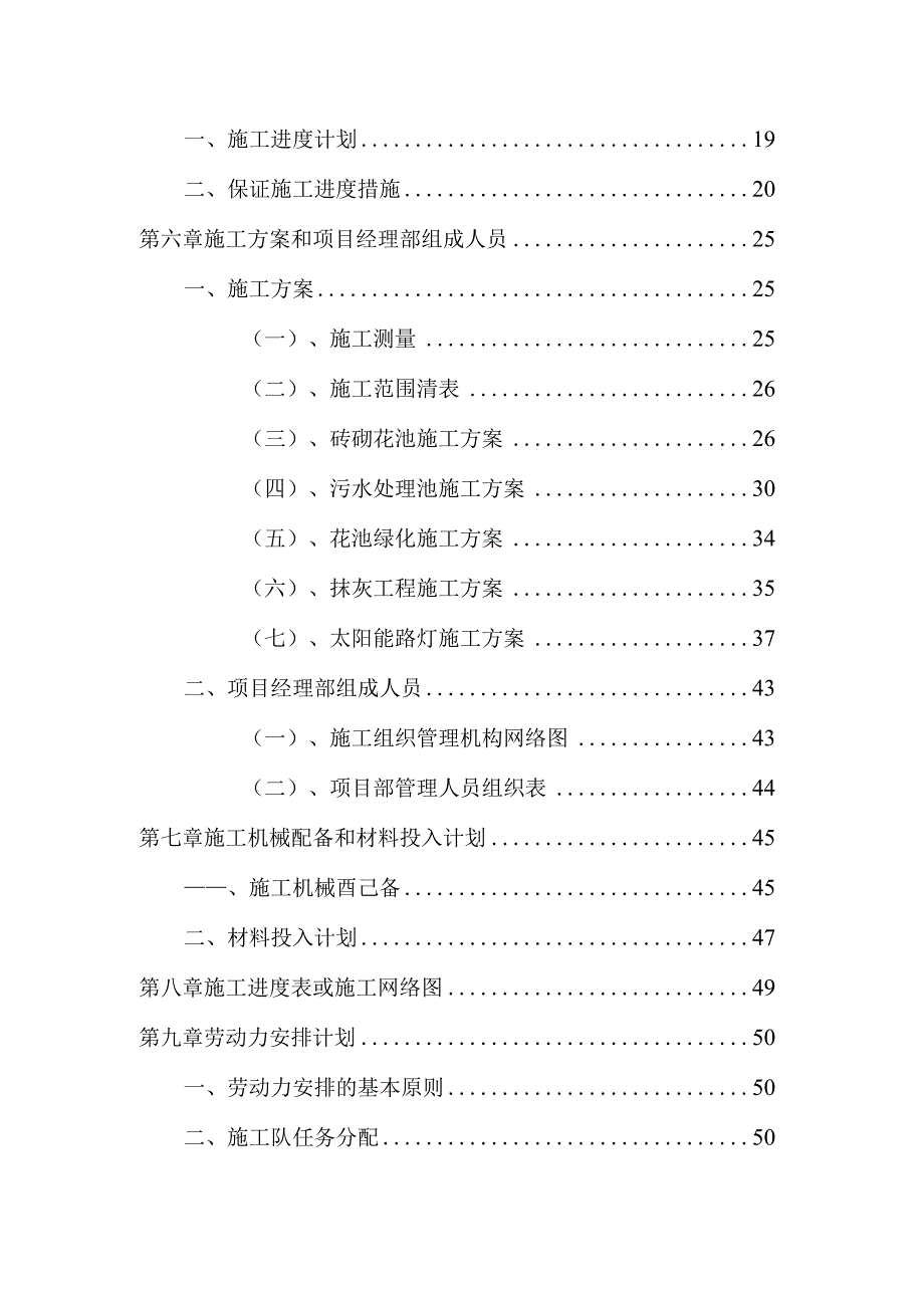 乡村振兴美丽乡村建设项目施工方案.docx_第3页