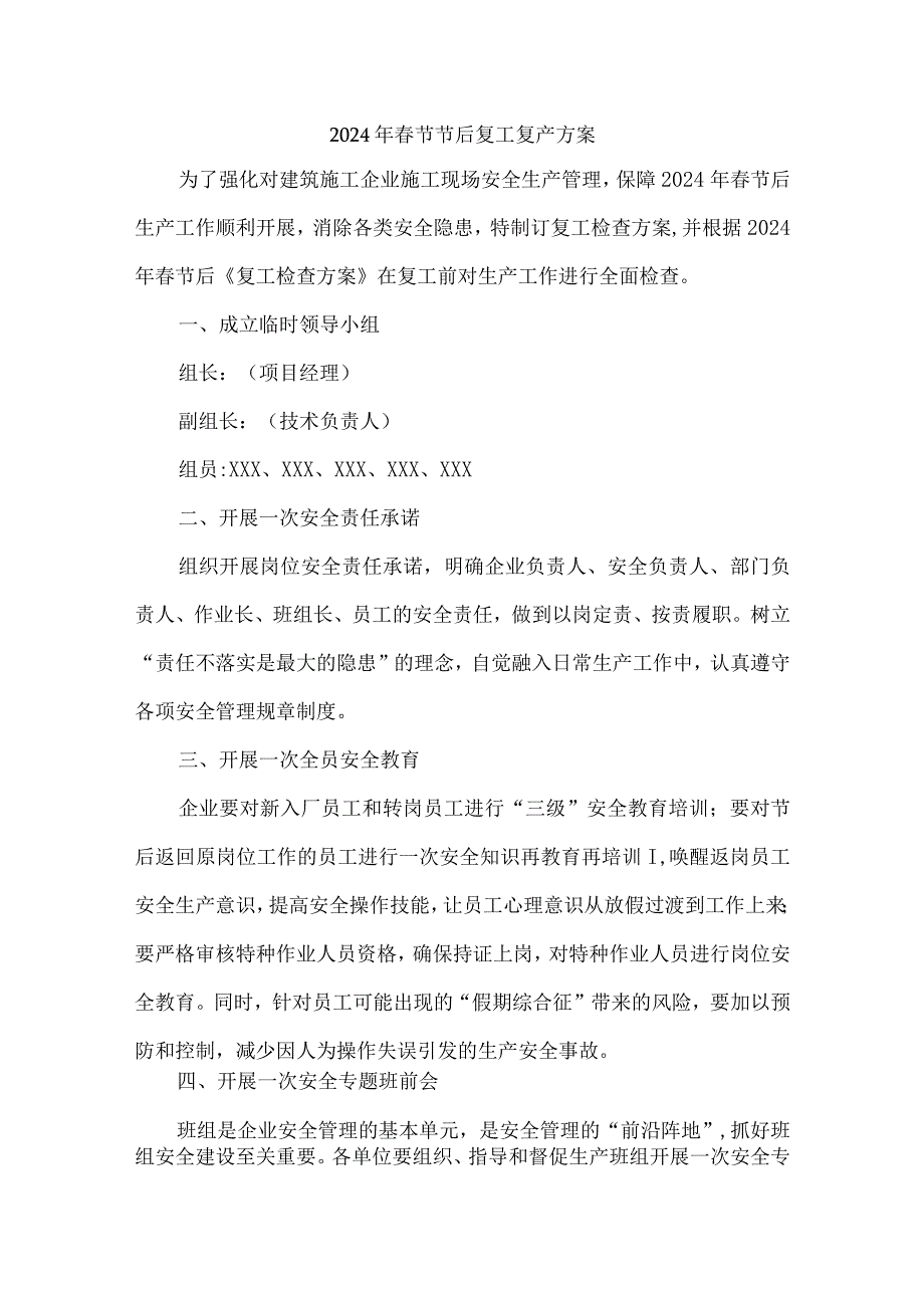 矿山2024年春节节后复工复产专项方案 （4份）.docx_第1页