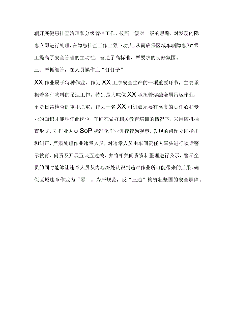 车间安全生产工作报道稿件.docx_第2页