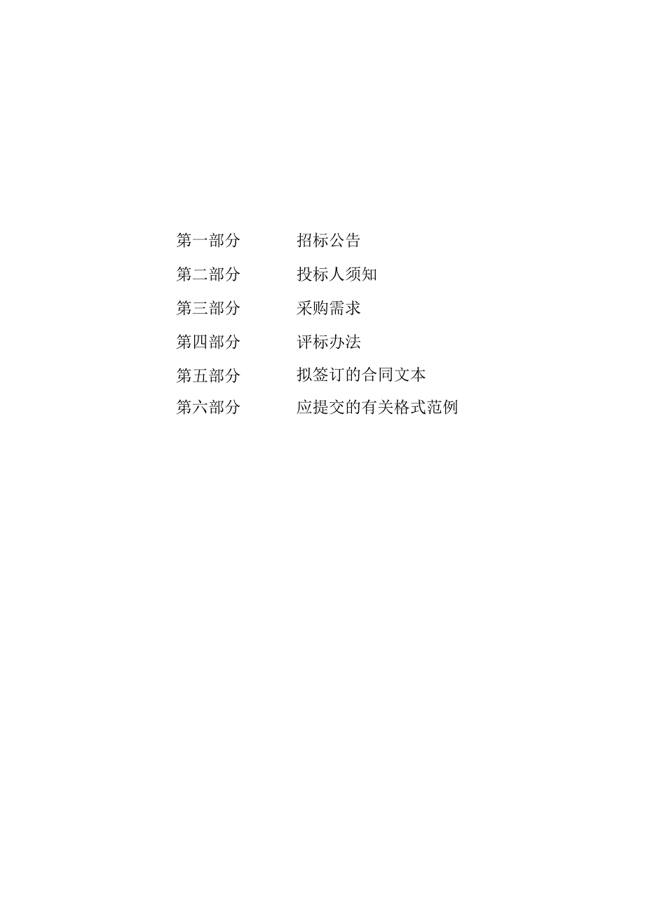 2023年妇幼保健院职工冬夏季劳保用品采购项目招标文件.docx_第2页