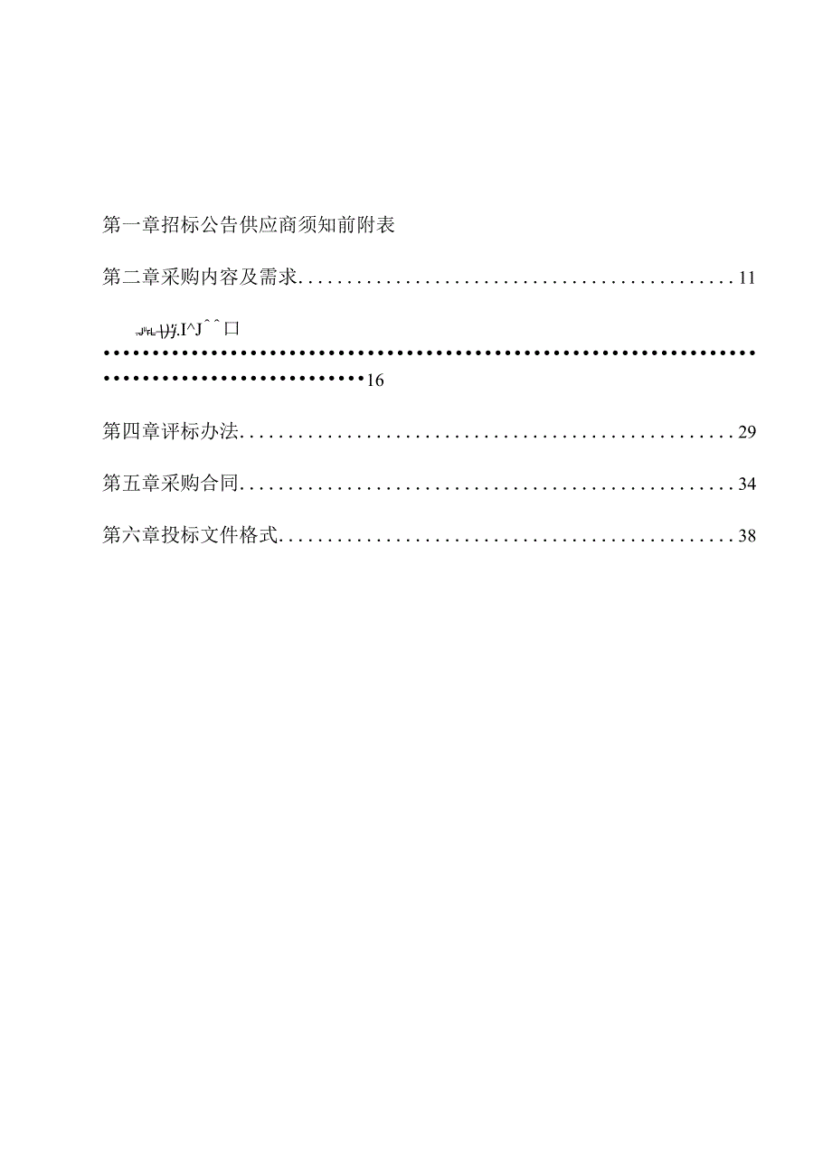 大学医学院附属邵逸夫医院电动手术床招标文件.docx_第2页