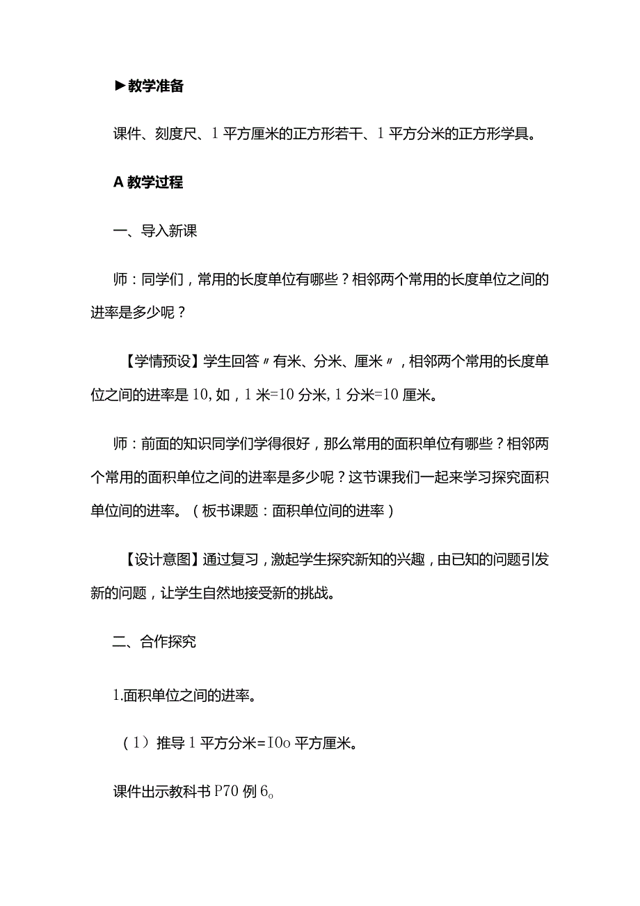 《面积单位间的进率》教案全套.docx_第2页