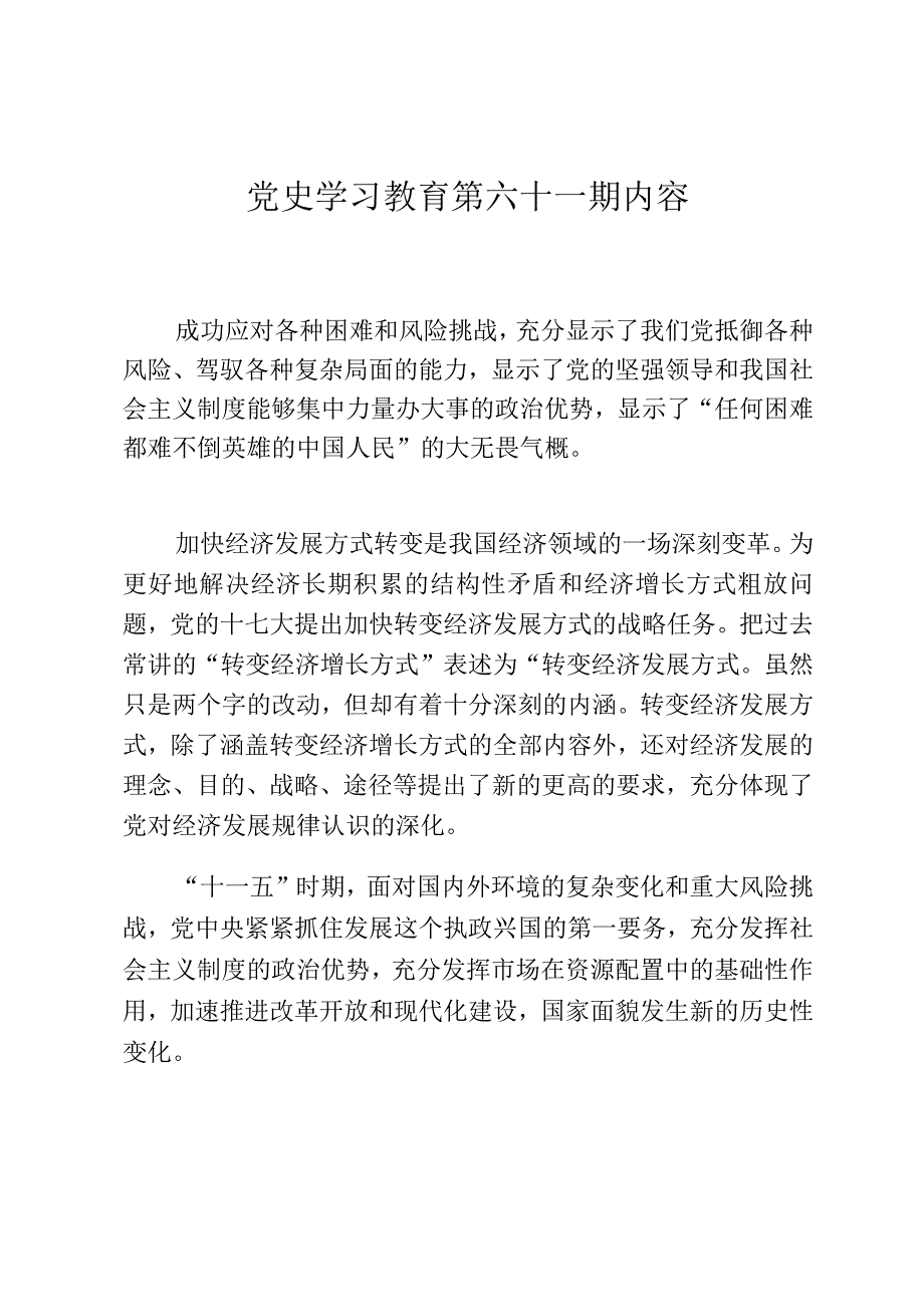 《党史学习教育教案》（第六十一期）.docx_第1页