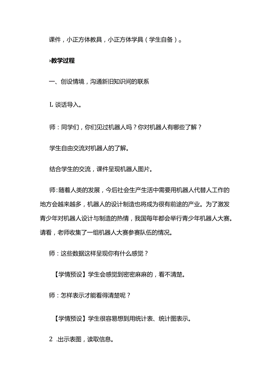 《单式折线统计图》教案全套.docx_第2页