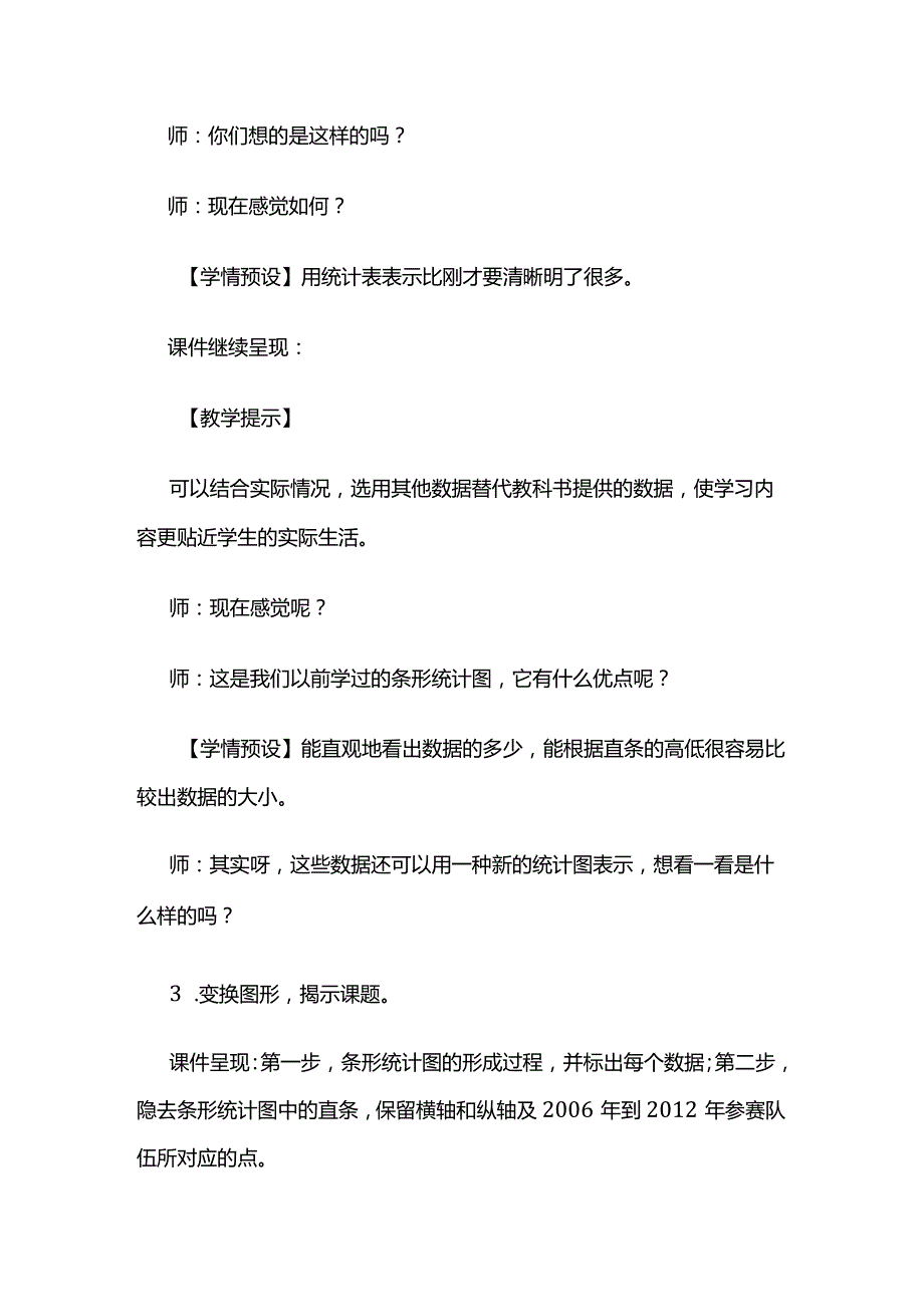 《单式折线统计图》教案全套.docx_第3页