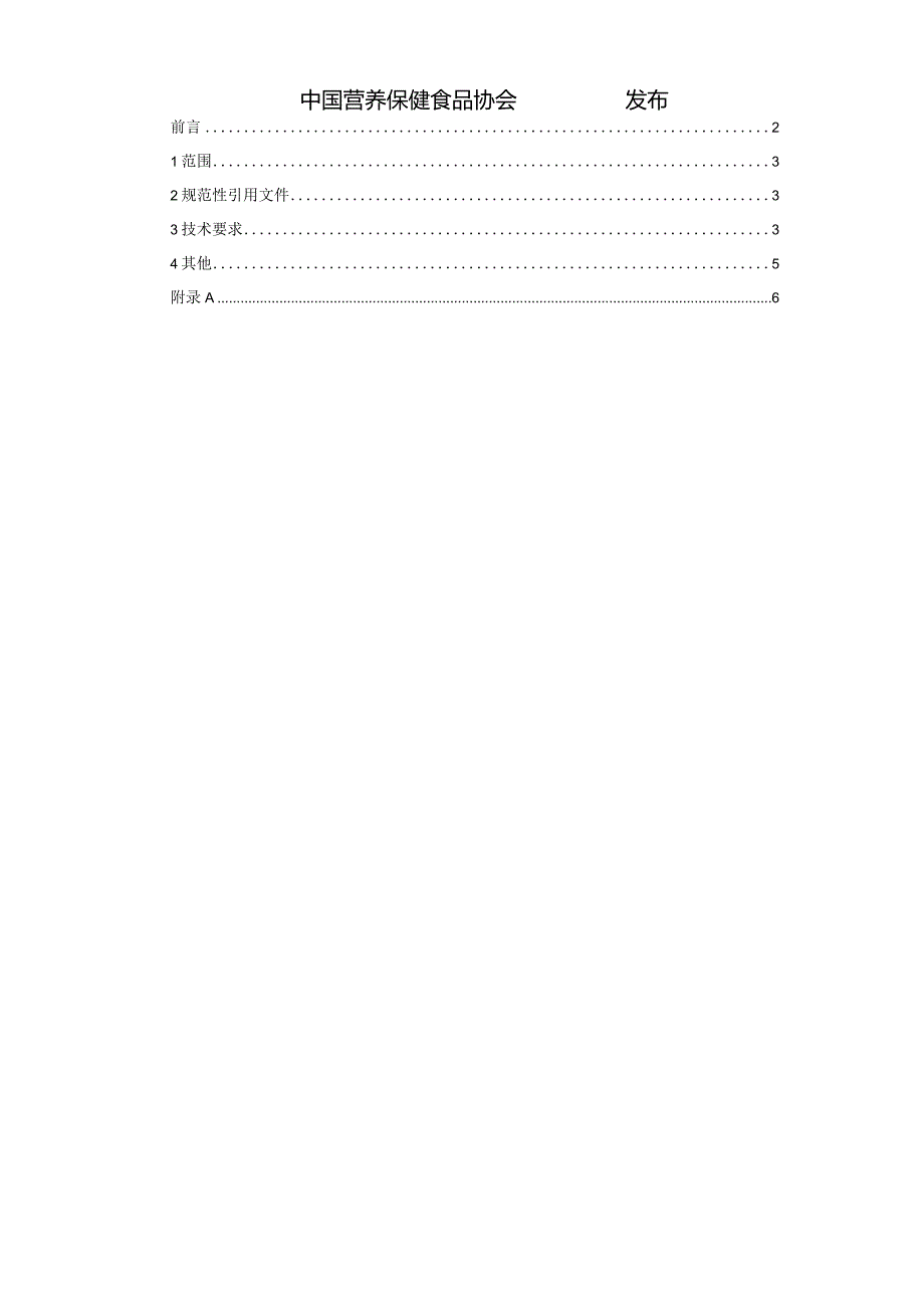 TCNHFA 111.136-2023 保健食品用原料余甘子团体标准.docx_第2页