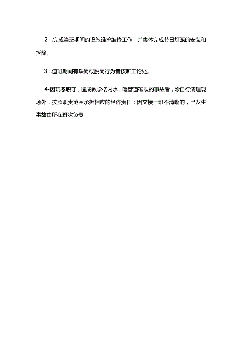 学校寒假值班制度全套.docx_第3页