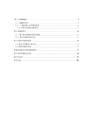 Java课设报告--公倍数.docx