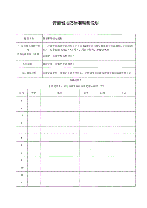 附件2：《新增耕地核定规程》 编制说明.docx