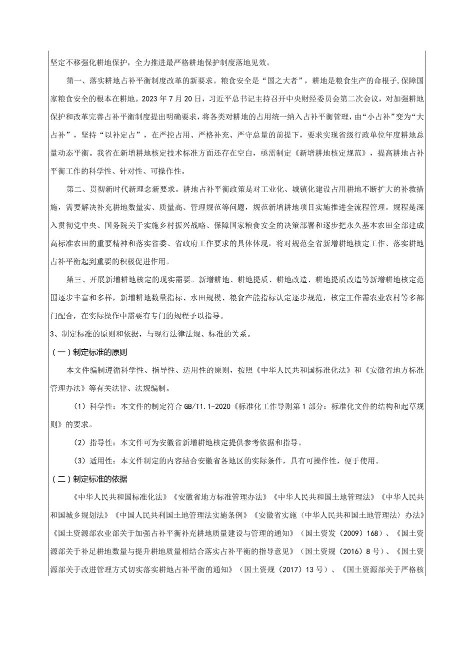 附件2：《新增耕地核定规程》 编制说明.docx_第3页