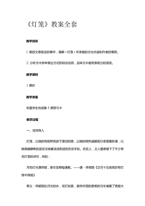 《灯笼》教案全套.docx