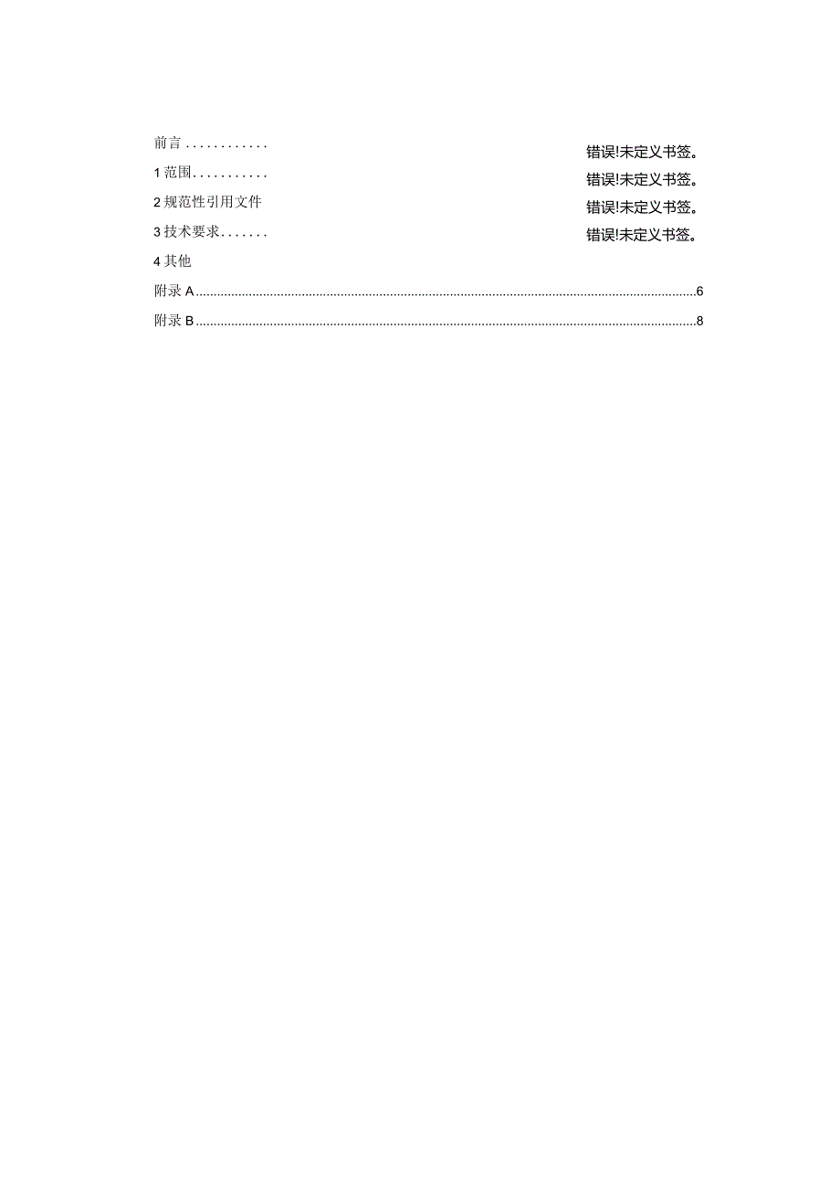 TCNHFA 111.77-2023 保健食品用原料知母团体标准.docx_第3页