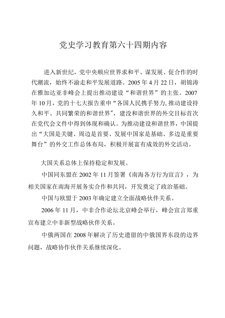 《党史学习教育教案》（第六十四期）.docx_第1页