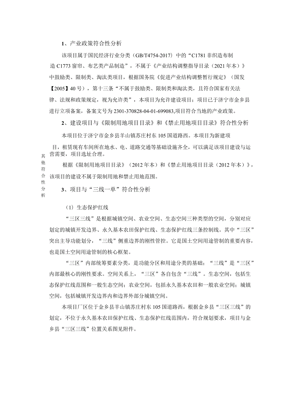 年产10亿只可降解环保购物袋建设项目环评报告表.docx_第3页