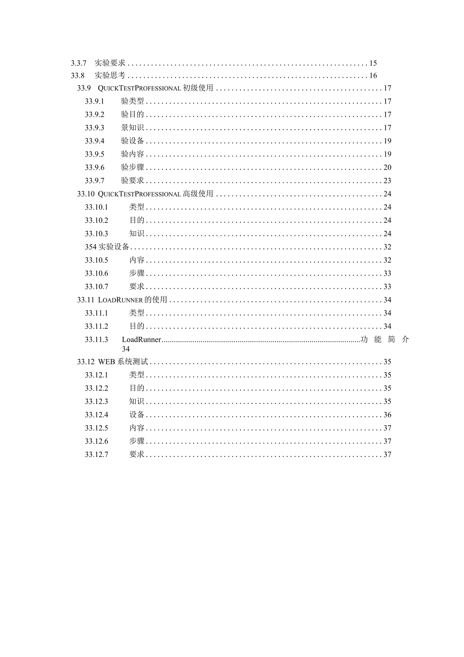 软件质量保证与测试实验指导书.docx_第3页