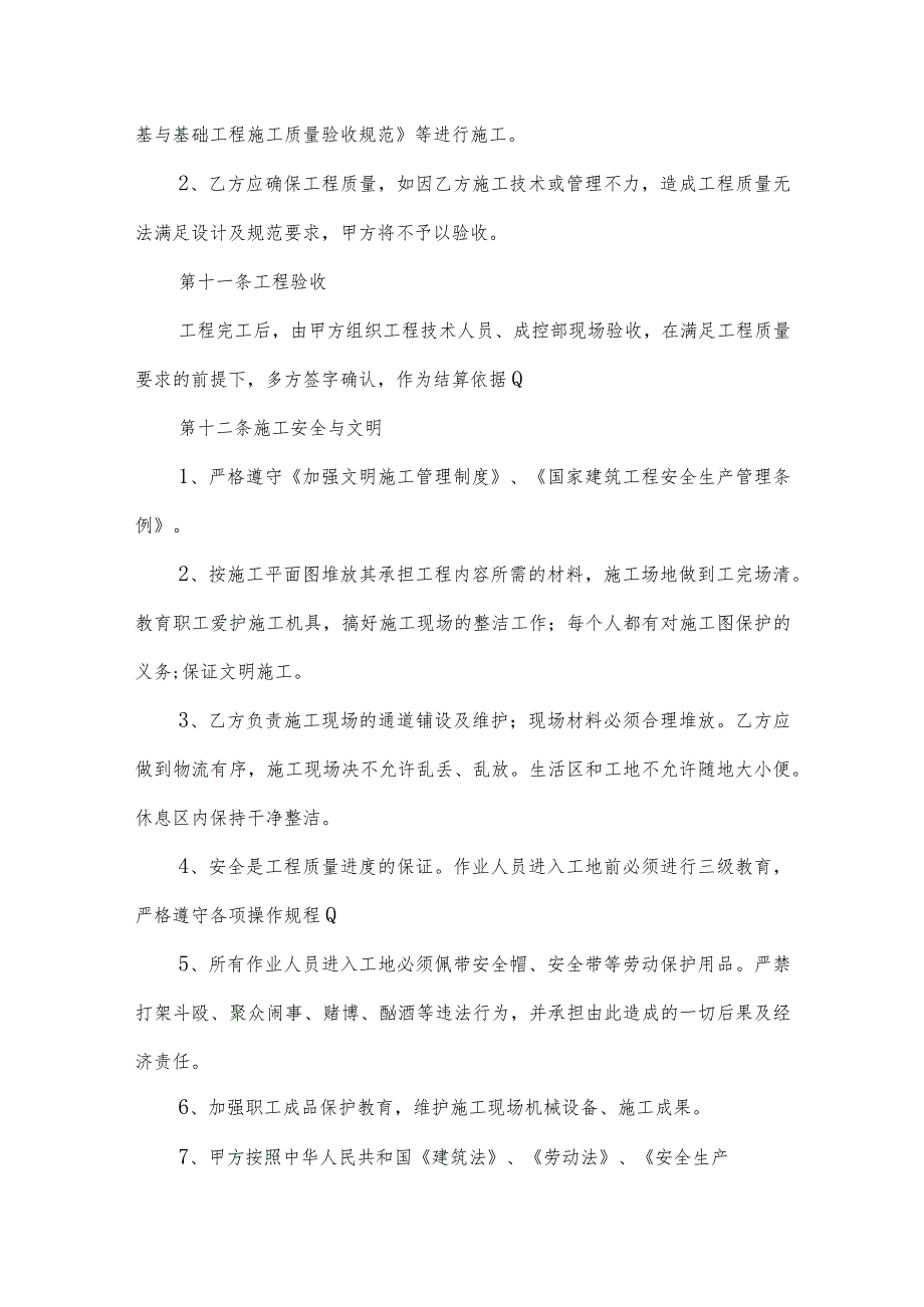 独立柱基、人工挖孔桩劳务承包合同.docx_第3页