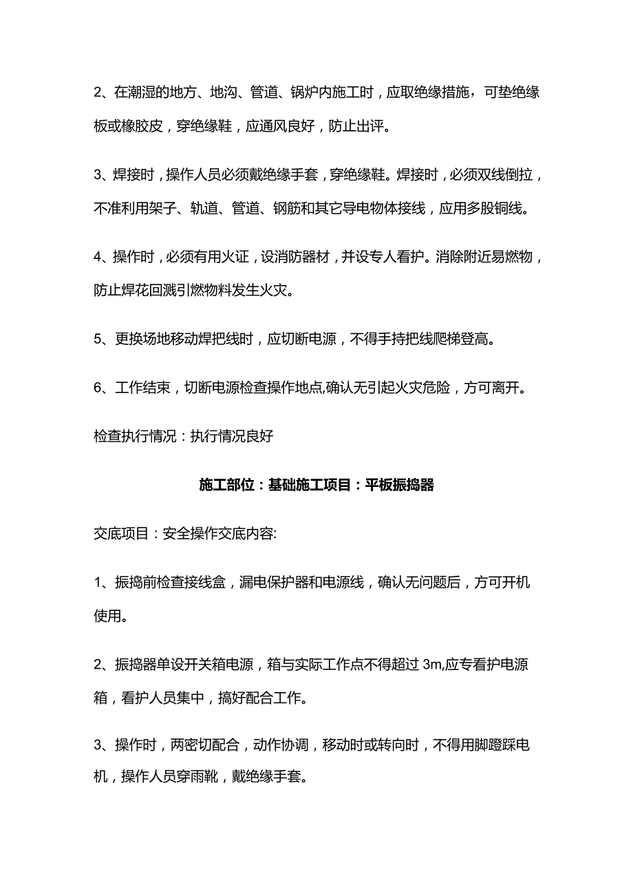 安全交底多组示例全套.docx_第2页