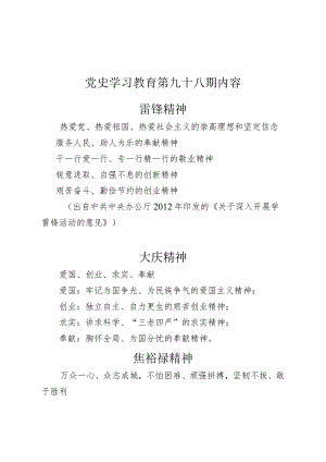 《党史学习教育教案》（第九十八期）.docx