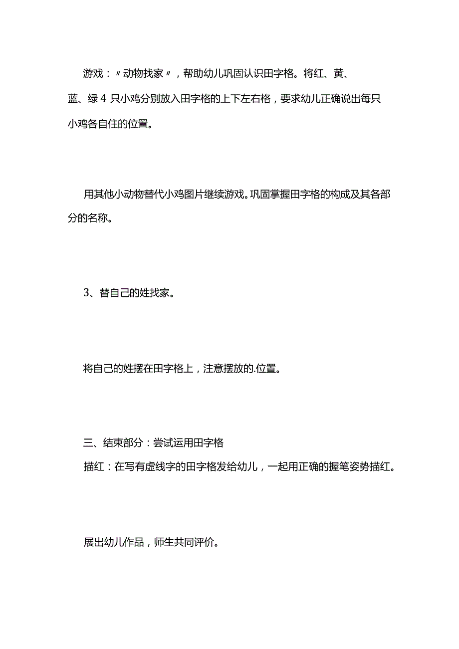 幼儿园《田字格》教案全套.docx_第3页