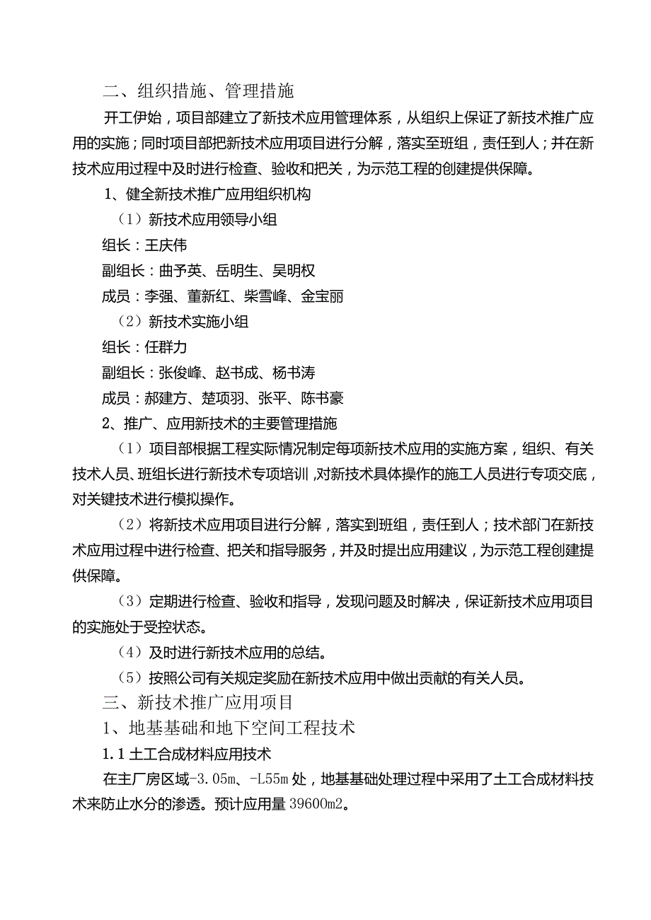 厂房及附属工程施工组织设计.docx_第2页