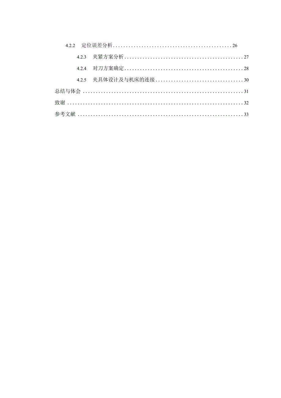 机械制造技术课程设计-十字块零件加工工艺及镗φ46孔夹具设计.docx_第2页