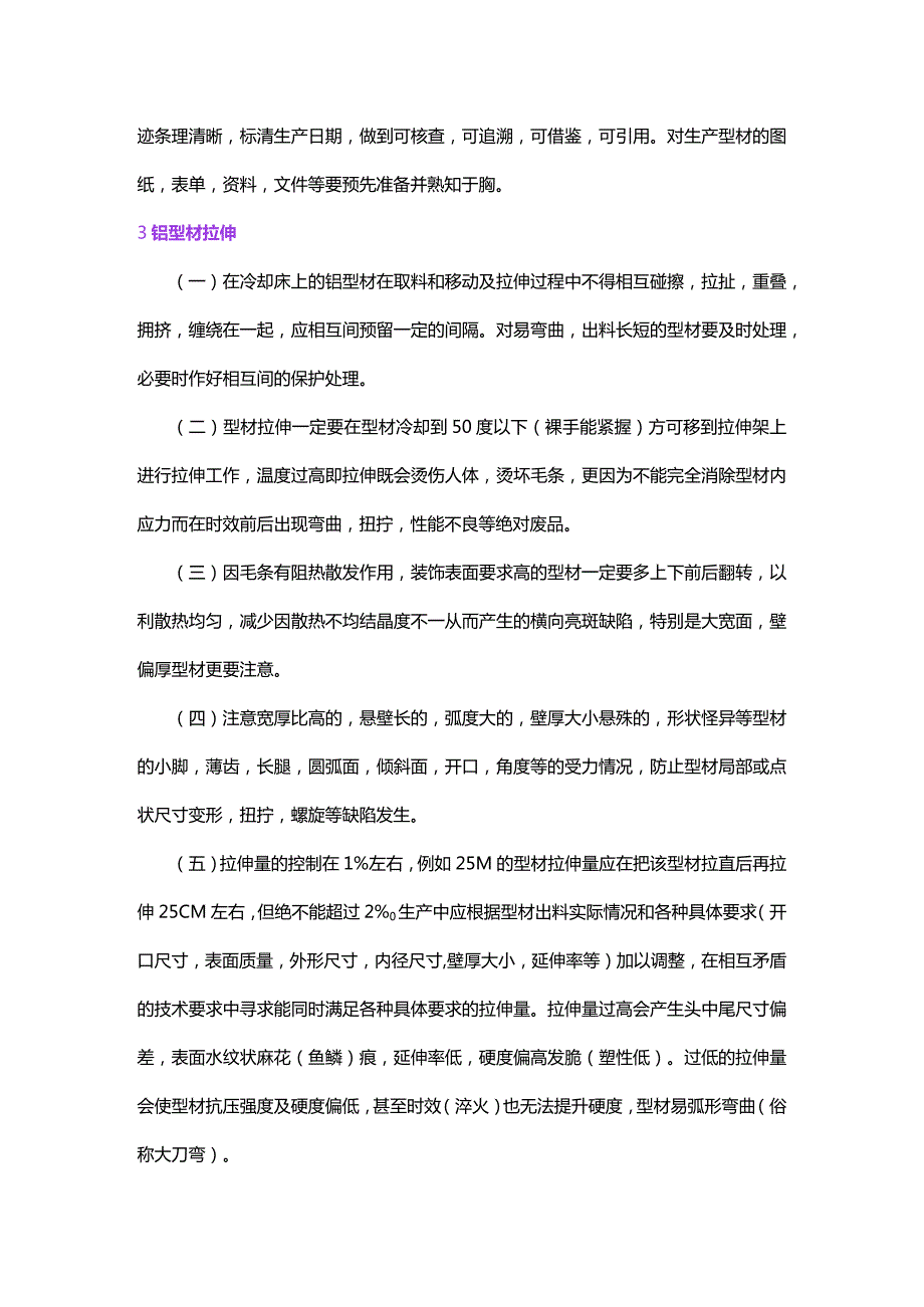 铝型材挤压生产过程中操作机器的注意事项.docx_第2页