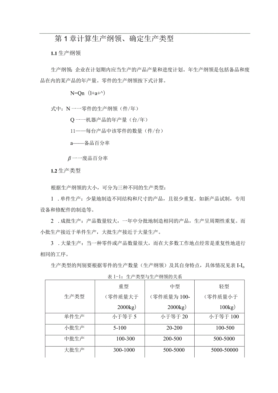 机械制造技术课程设计-法兰盘加工工艺规程及铣φ60端面夹具设计.docx_第3页