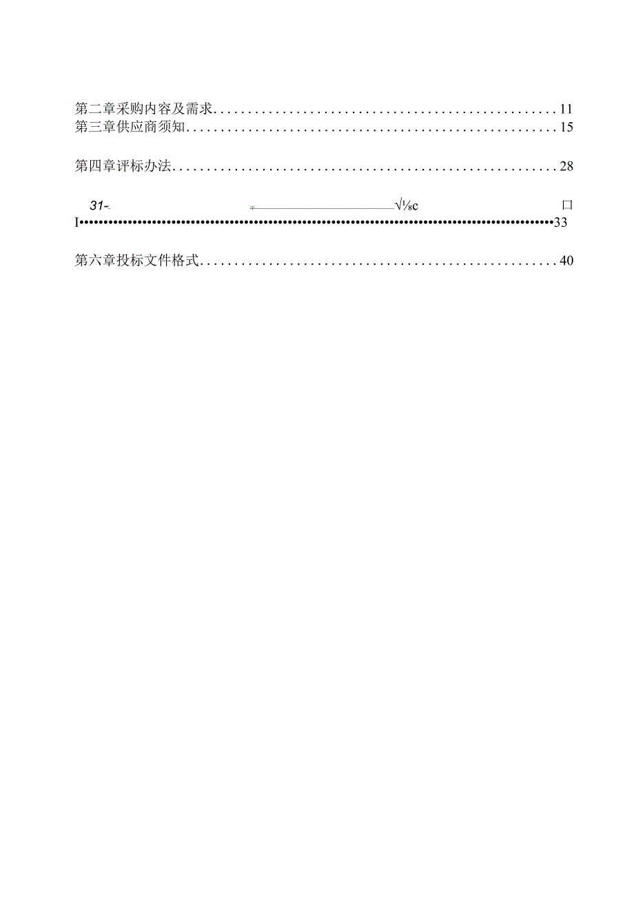 医院超声多普勒血流分析仪项目招标文件.docx_第2页