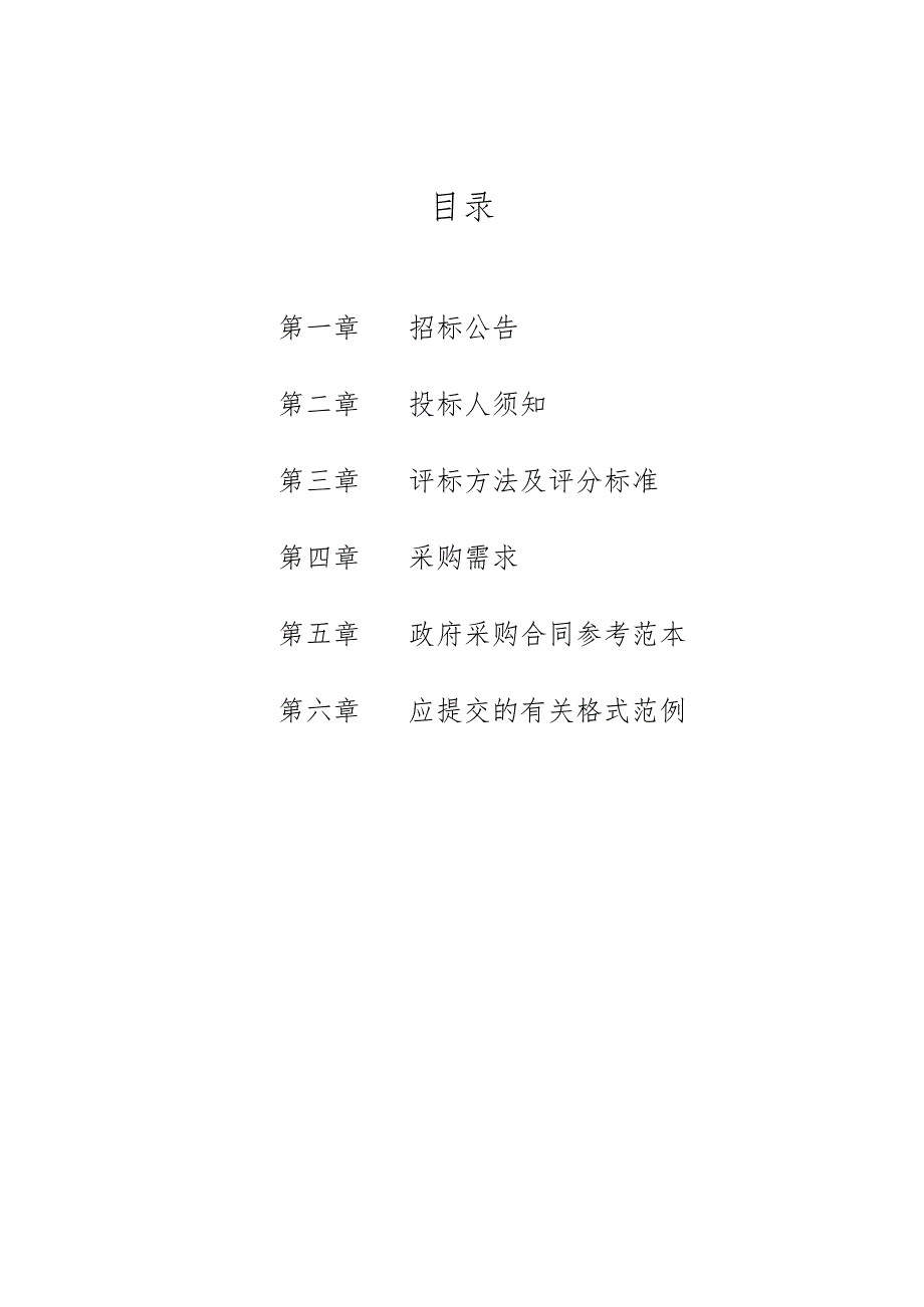 妇幼保健院数字一体化手术室系统采购项目（第二次）招标文件.docx_第2页