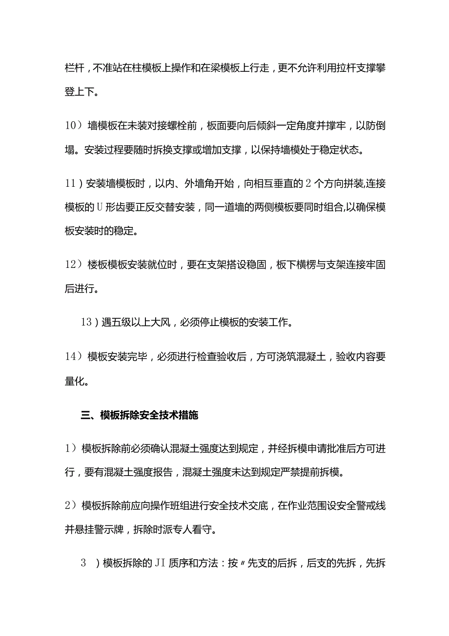 模板工程施工方案全套.docx_第3页