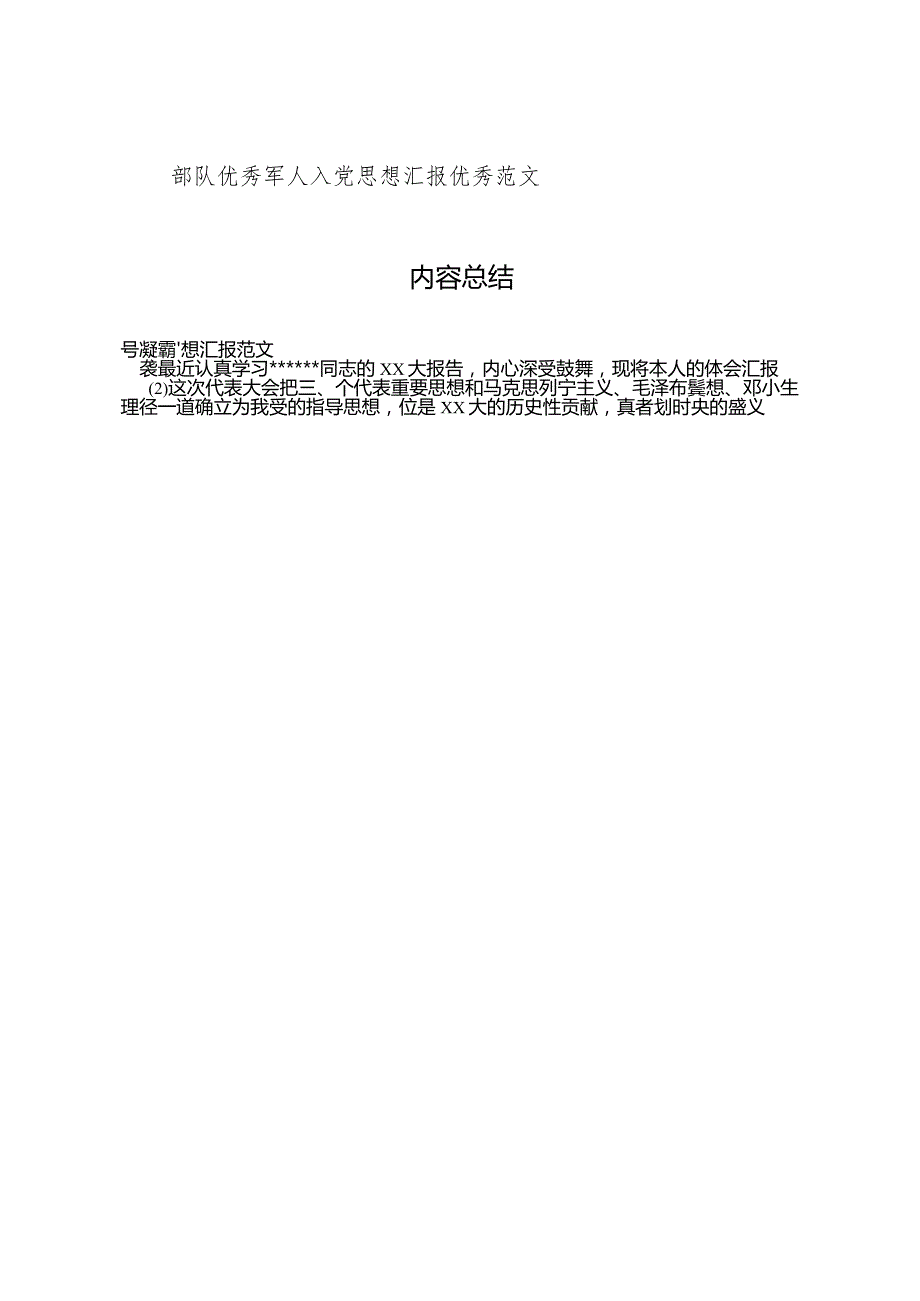 20XX年优秀4月思想汇报范文.docx_第3页