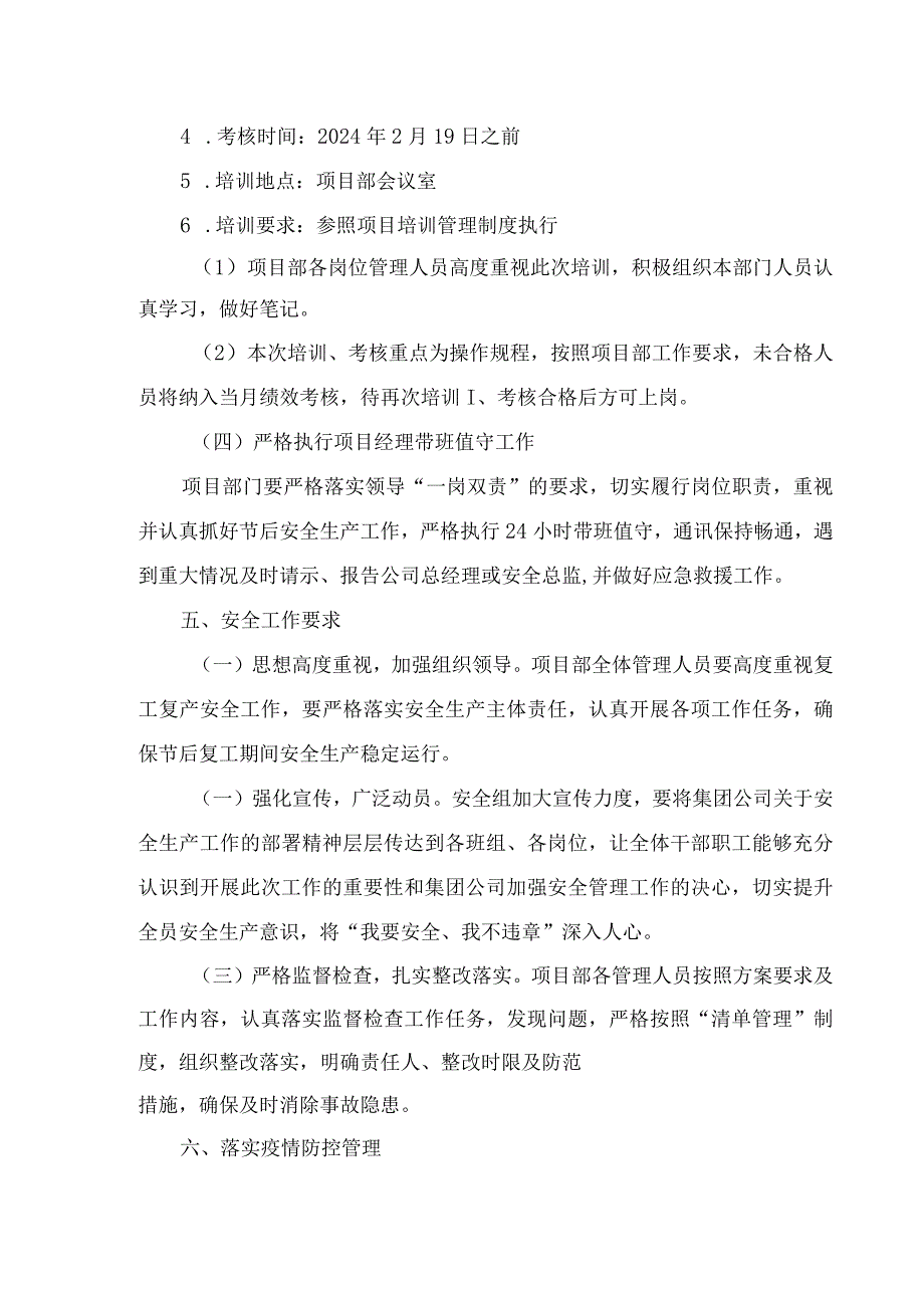 2024年公路局春节节后复工复产方案 （4份）.docx_第3页