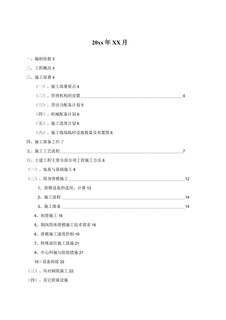 百米高混凝土烟囱施工方案.docx_第2页