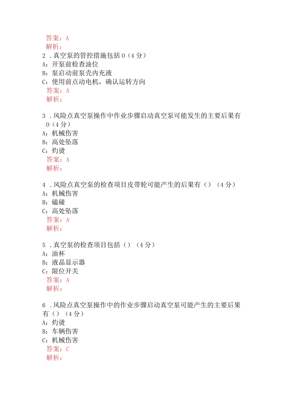 酚醛液体真空泵房岗位考试题B卷含答案.docx_第3页