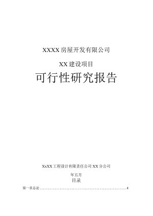 商业广场(B座)建设项目可行性研究报告.docx