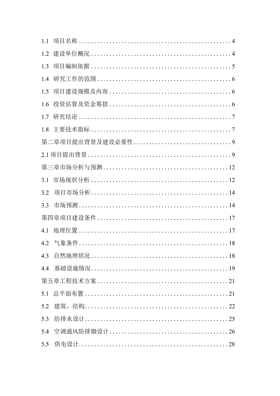 商业广场(B座)建设项目可行性研究报告.docx_第2页