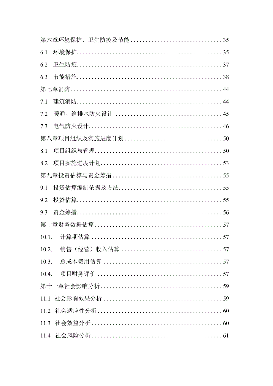 商业广场(B座)建设项目可行性研究报告.docx_第3页