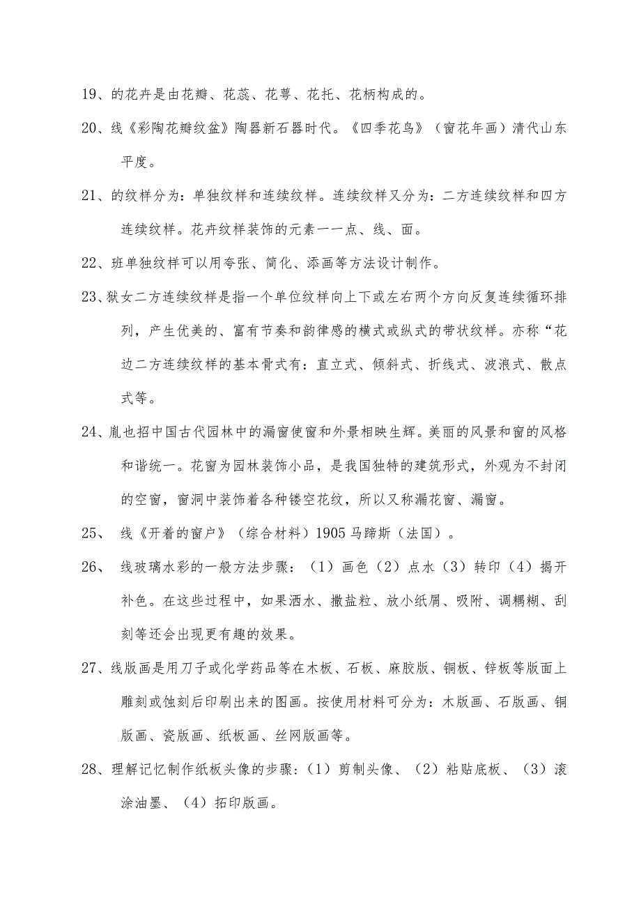 四年级复习题 .docx_第3页