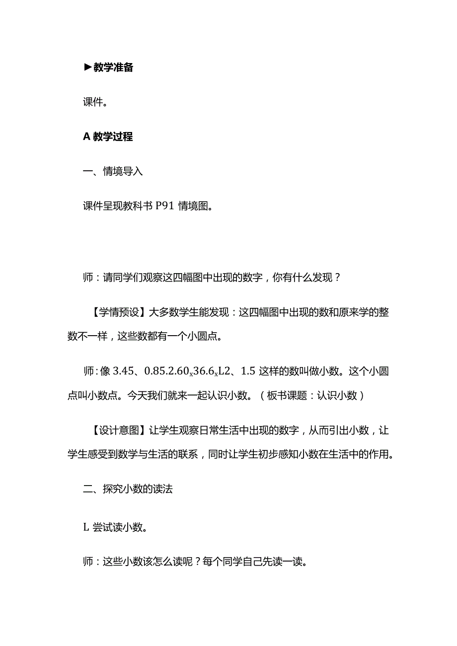 《认识小数》教案全套.docx_第2页