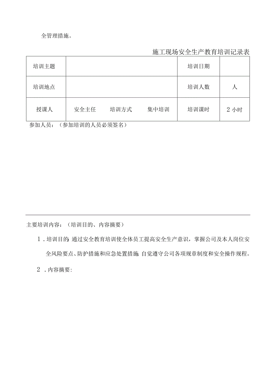 劳务公司2024年春节节后复工复产专项方案.docx_第3页