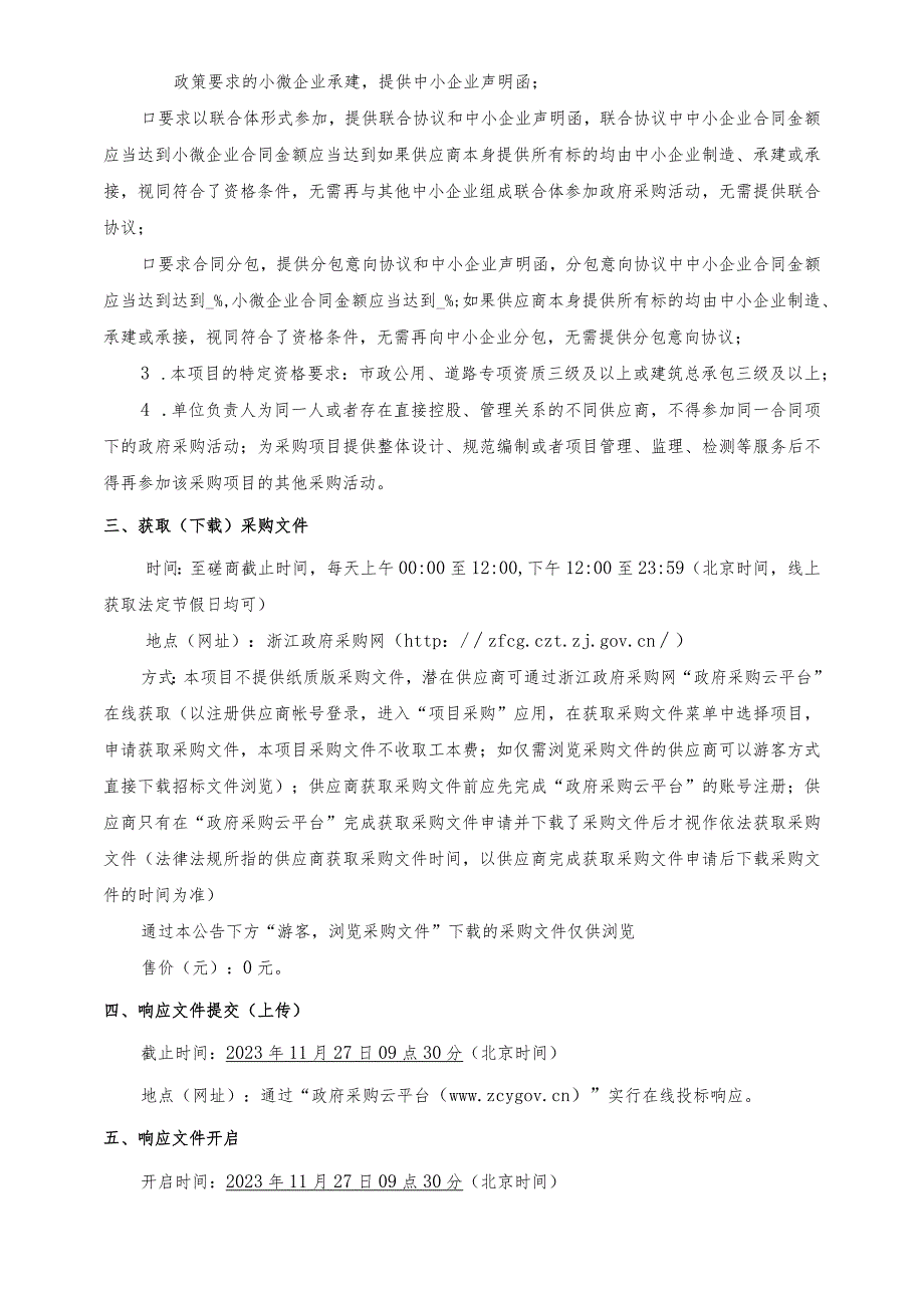 皮肤病医院院内场地整修项目招标文件.docx_第3页