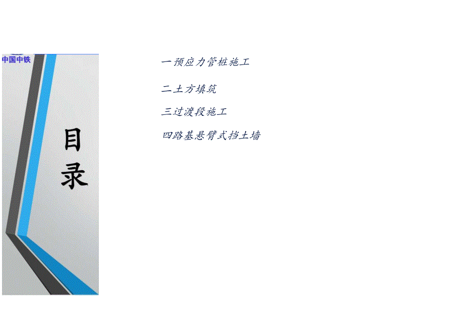 2022路基工程施工工艺标准化手册.docx_第2页